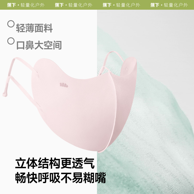 蕉下轻便便携防晒口罩护眼角轻薄透气款夏季防紫外线高颜值女