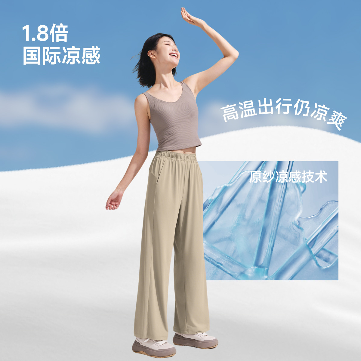 蕉下冰丝防晒裤女夏阔腿裤2026新款休闲轻薄速干运动裤凉感裤子