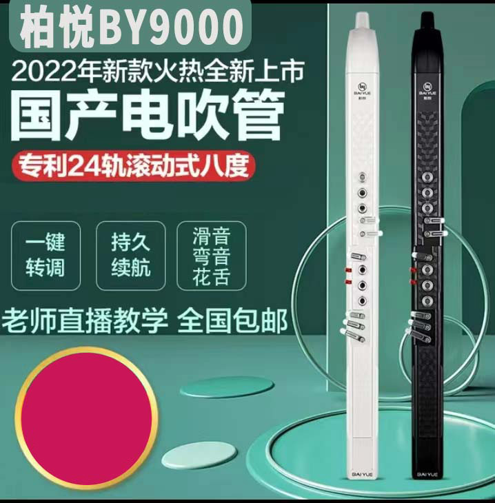 by90002022年新款柏悦电吹管电吹管乐器初学者老人电子吹管萨克斯 - 图0