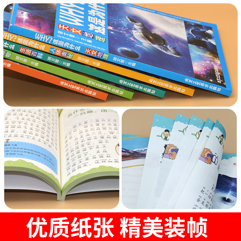 正版速发 WHY这是为什么全套5册彩图注音 动植物天文地理人体奥秘生活百科历史文化儿童小学生一二三年级课外阅读书籍