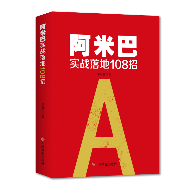正版速发阿米巴实战落地108招阿米巴经营理论实践企业经营管理学阿米巴经营实践课程模式实战指南书籍LZM-图3