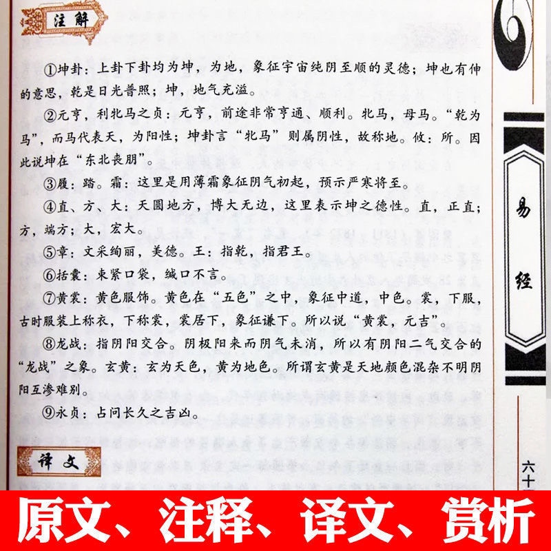 正版速发易经全书正版白话文学易经的智慧奥秘曾仕强南怀瑾古书真的很容易周易全书易经大全集正版精装易经入门书百部藏书-图0