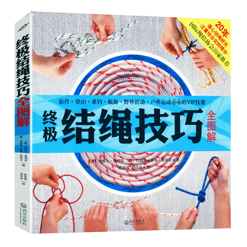 正版速发结绳技巧全图解绳结大全中国绳结编织户外结绳手册技巧书籍教你打实用绳结户外航海野营探险教程时尚编绳技法书ds_虎窝淘