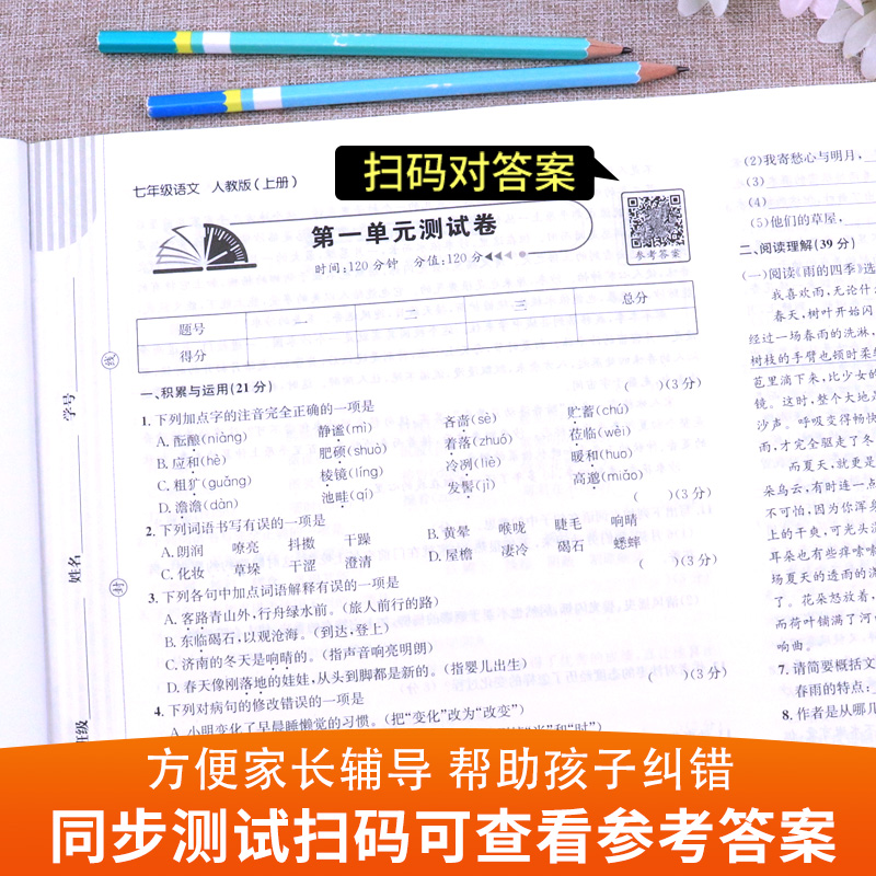 初一上册全套试卷同步练习册必刷题七年级下册试卷测试卷全套数学人教版初中道德与法治语文英语生物地理历史小四门训练期末卷子 - 图2