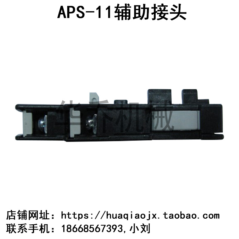 士林APS-11辅助触头 接触器 继电器 变压器 保险丝座 热继电器