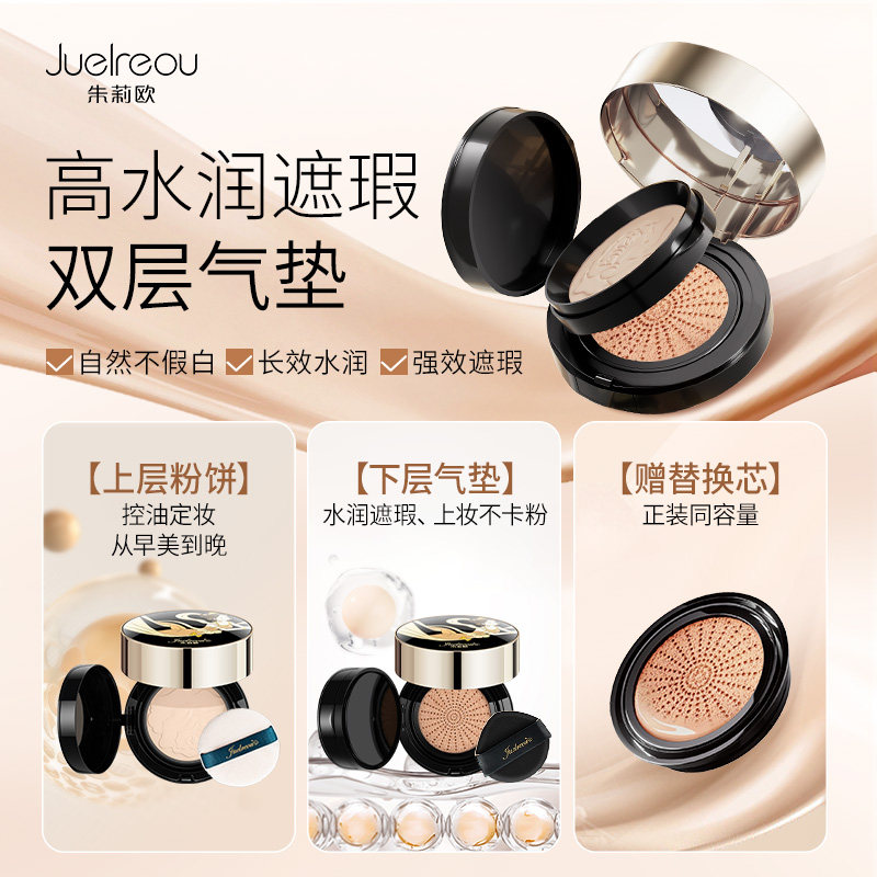 朱莉欧双层气垫bb霜粉饼二合一定妆不脱妆官方正品旗舰店纪颜美记,淘宝优惠券,粉丝福利购,淘宝优惠卷