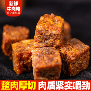 小食熊牛肉粒500g约210粒