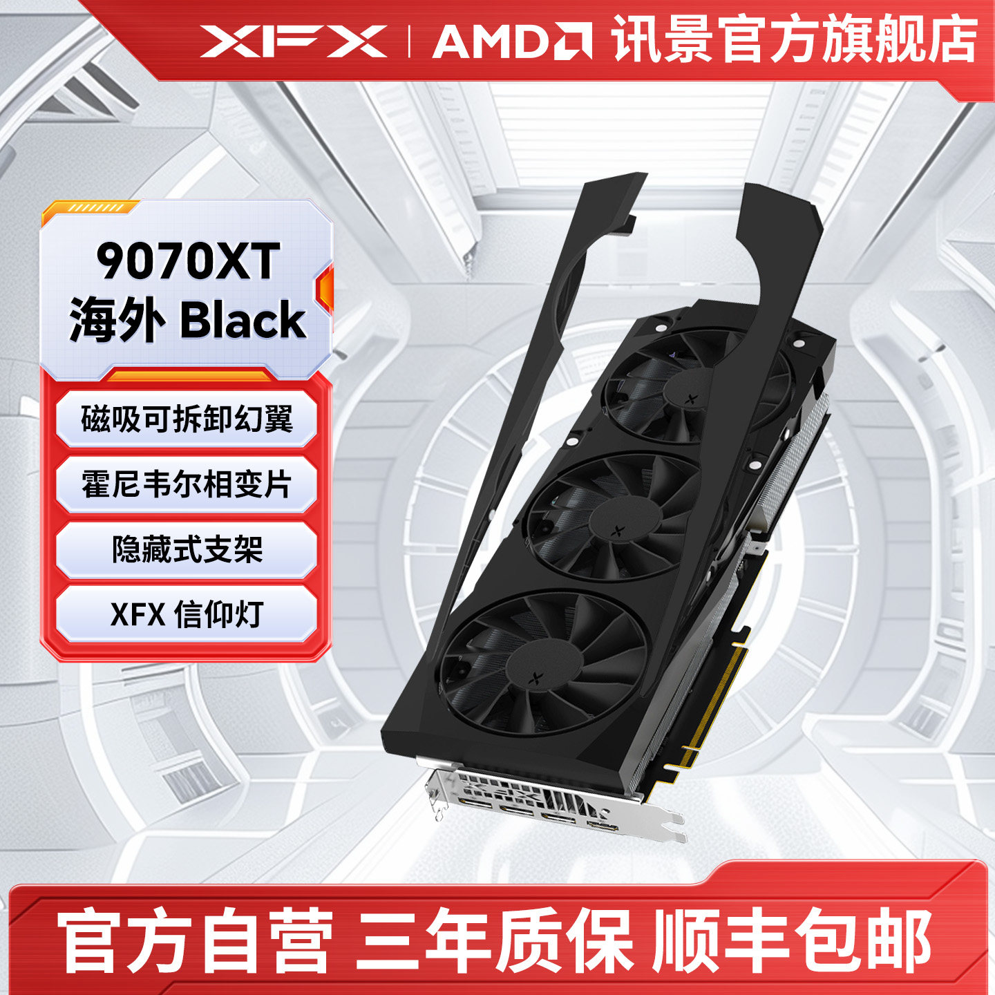 XFXѶ�� Radeon RX 9070XT 16G ��Ϸ�Կ� AMD�羺̨ʽ����DIY 4334Ԫ(����ȯ)