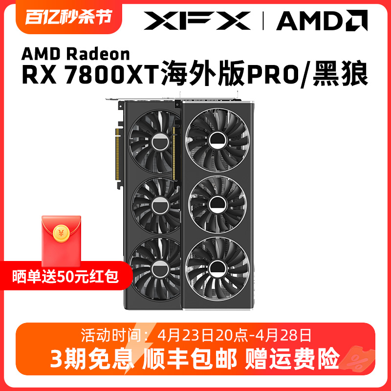 XFX讯景RX 7800XT 16G海外PRO/黑狼游戏显卡amd电竞电脑全新包邮-图0