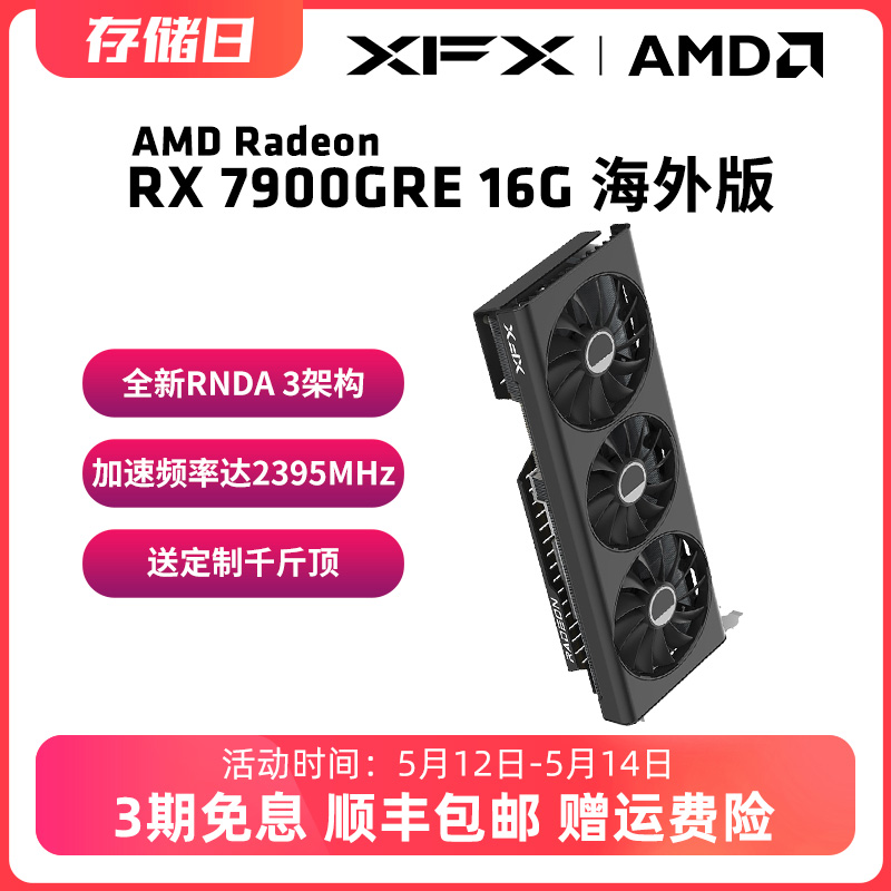 XFX讯景7900GRE 6950XT 16G 游戏显卡amd旗舰OC电竞电脑包邮全新 - 图0