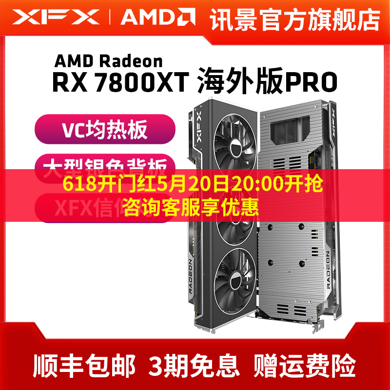 XFX讯景Radeon RX 7800XT 16G 游戏显卡amd电竞台式电脑全新包邮 - 图0