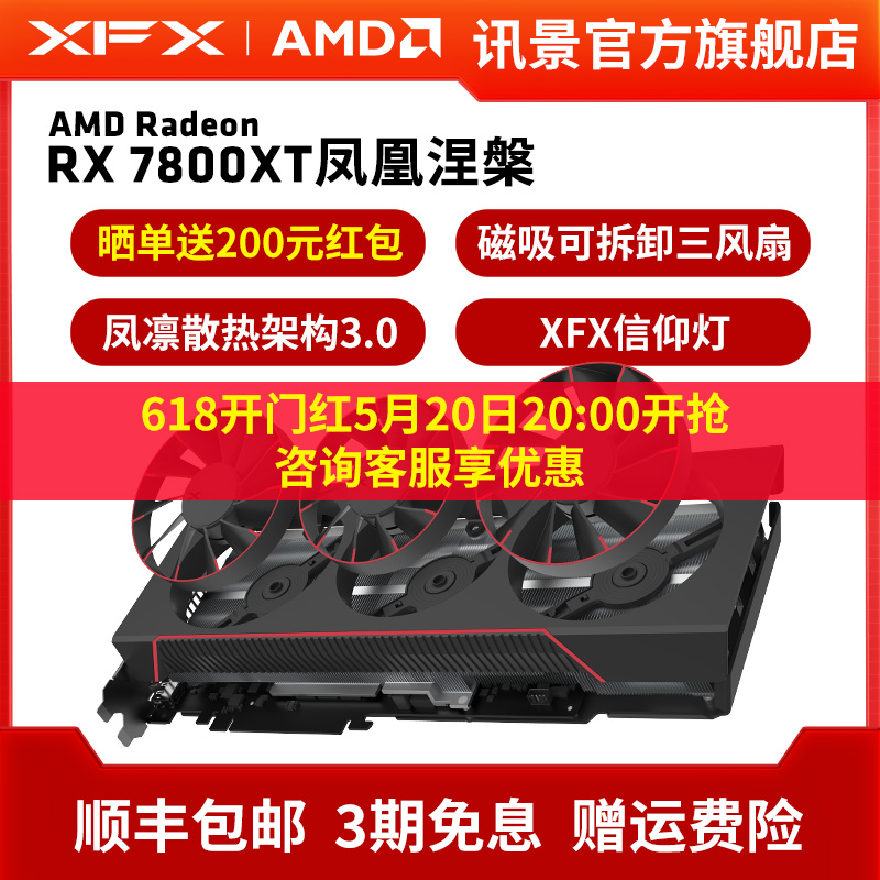 XFX讯景7800XT 6800XT 6800 游戏显卡amd电竞台式机电脑全新包邮 - 图0