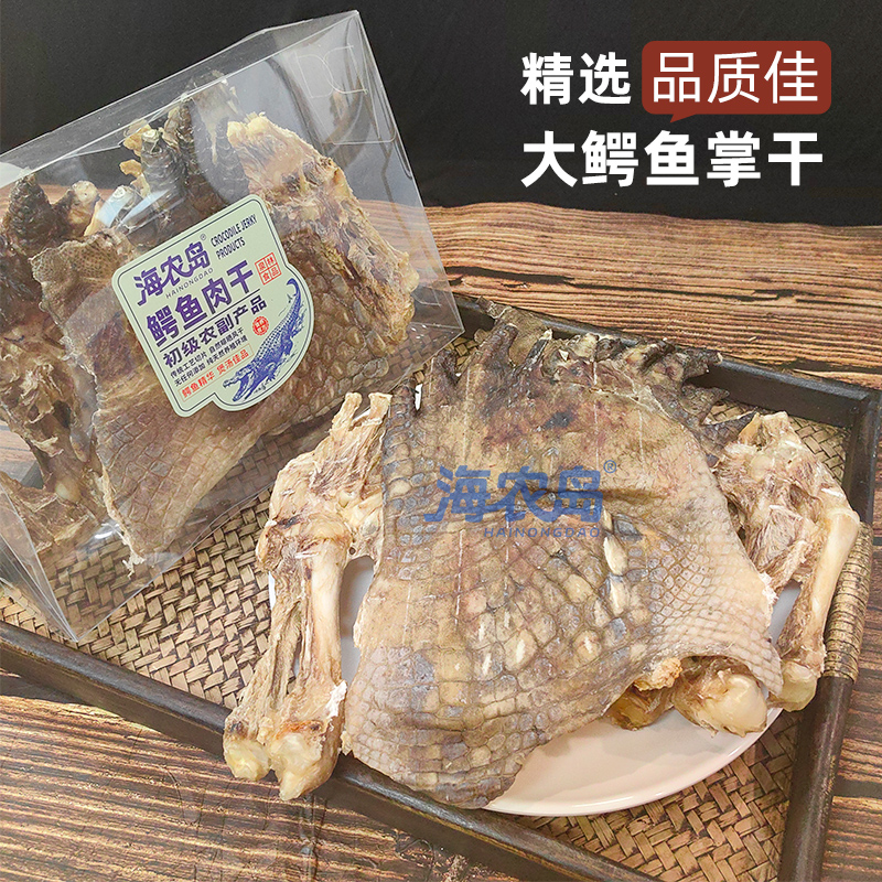 海农岛暹罗鳄鱼掌干货新鲜鳄鱼肉干即食煲汤材料煲粥500克 大掌干
