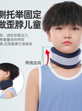 儿童专用颈托前倾矫正斜颈矫正