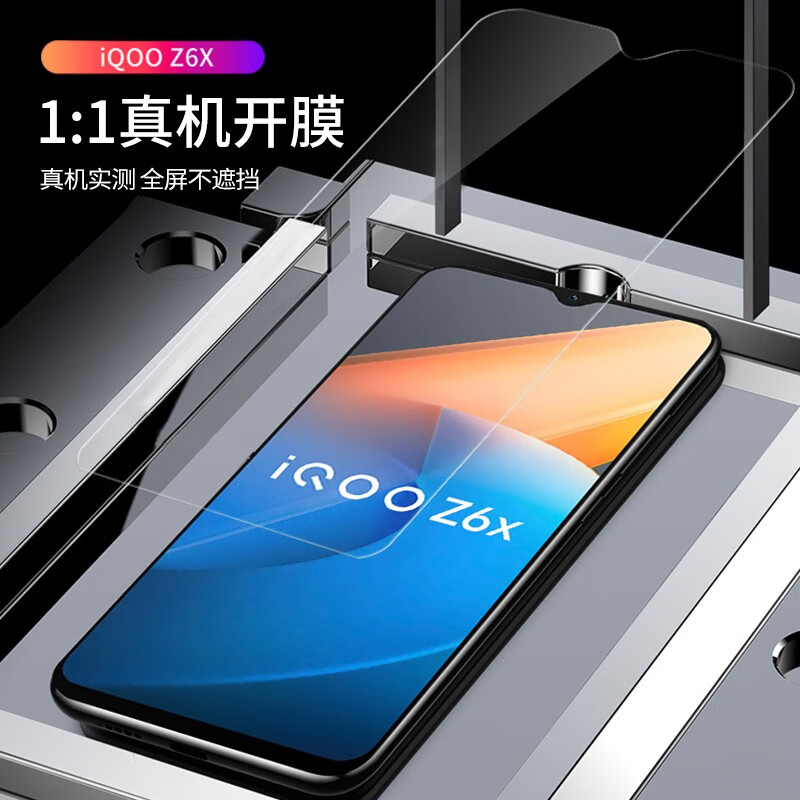 适用IQOOZ6X钢化膜V2164KA防窥手机保护膜iq00全屏刚化模1q00抗蓝光防摔贴膜vivoiqoZ6x保全屏高清保摸玻璃莫 - 图1