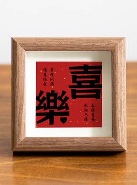 新中式福气常在书法小相框摆台乔迁新居中空画框家居装饰摆件礼物