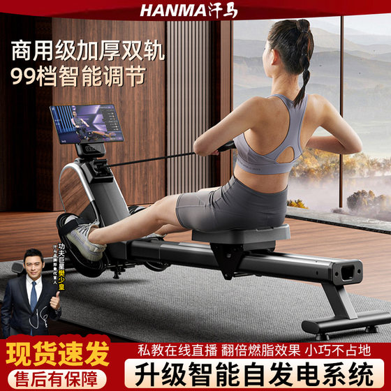 Hanma home rowing machine magnetically controlled silent