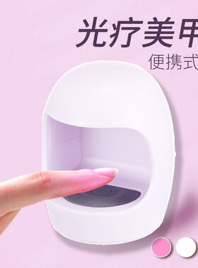 蛋壳型美甲灯烤灯光疗灯