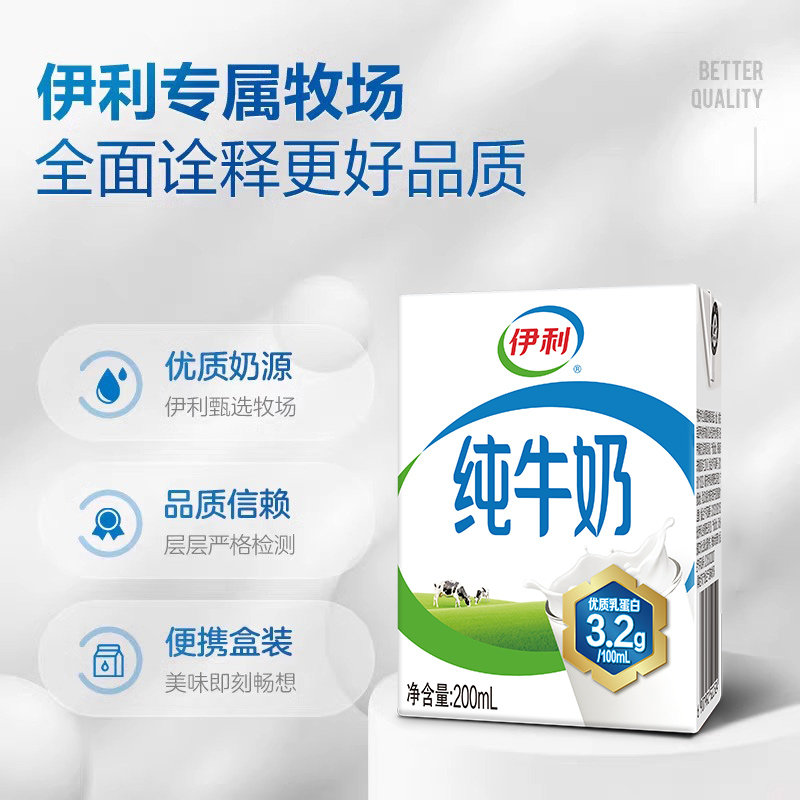 【特惠现货】伊利纯牛奶200ml*24盒营养早餐官方正品