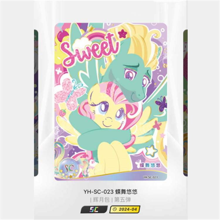 卡游小马宝莉卡片辉月包第五弹SC梨子酱果酱时光甜心姐妹绝版56弹,淘宝优惠券,粉丝福利购,淘宝优惠卷