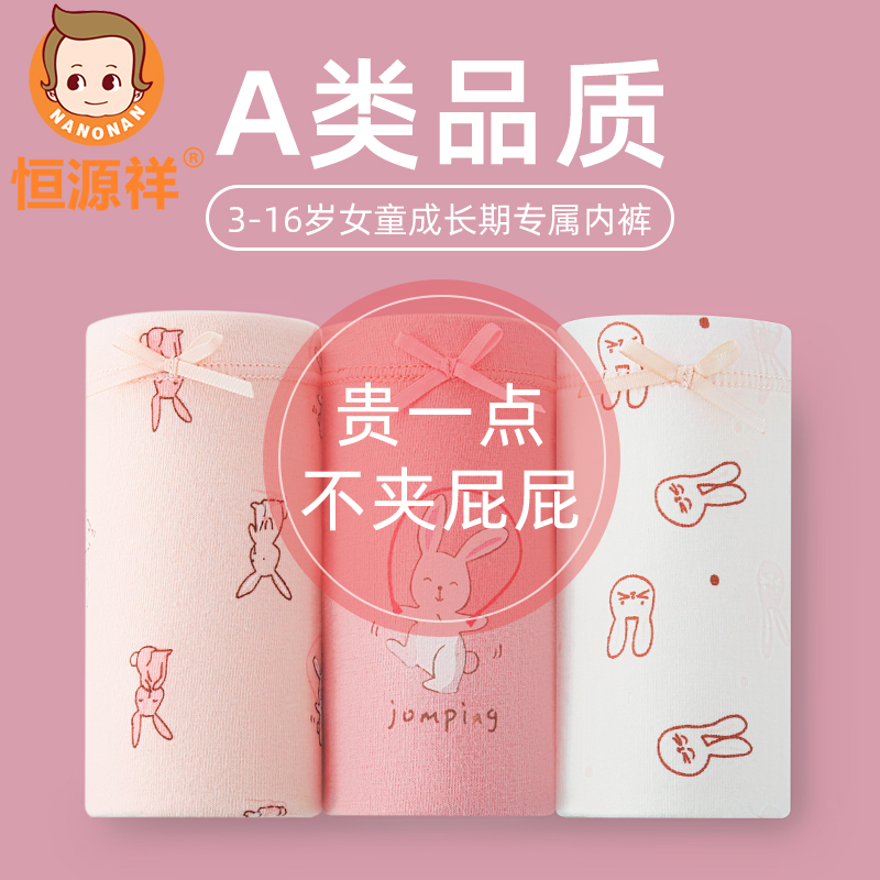 恒源祥兒童內褲純棉女童寶寶平角褲四角褲頭中大童12周歲小孩短褲_恒源祥棉素專賣店_童裝_嬰兒裝_親子裝