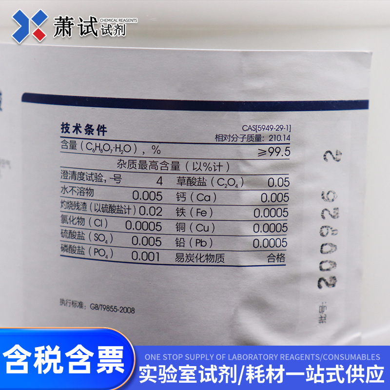 【西陇科学试剂】一水合柠檬酸 分析纯AR 500g CAS： 77-92-9 - 图0