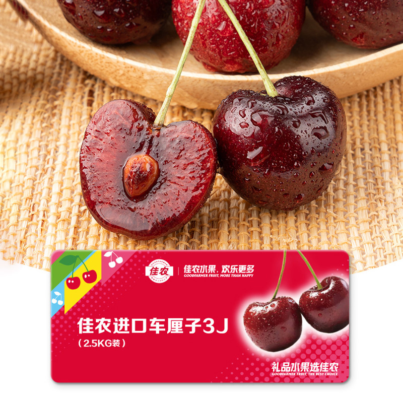 佳农智利进口车厘子3J礼盒装2.5kg礼品卡 新鲜水果提货券,淘宝优惠券,粉丝福利购,淘宝优惠卷