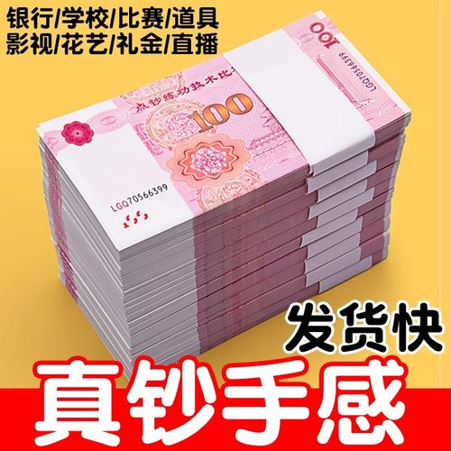 100元练功券彩礼订婚纸币仿真练功卷影视道具钞票点钞专用比赛 - 图3
