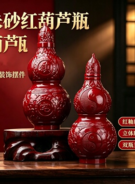 朱砂红葫芦瓶摆件新中式浮雕雕刻