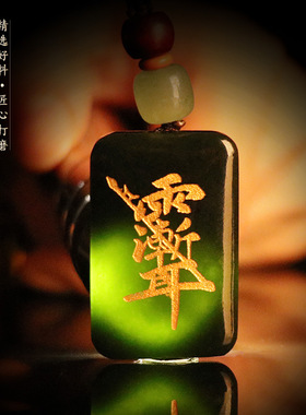 天然和田青玉项链紫薇讳吊坠平安