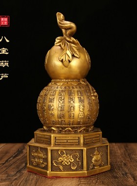 铜八宝葫芦八卦葫芦摆件