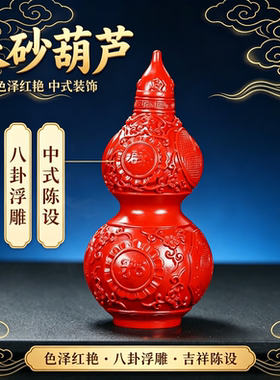 朱砂葫芦摆件红八卦浮雕福禄葫芦