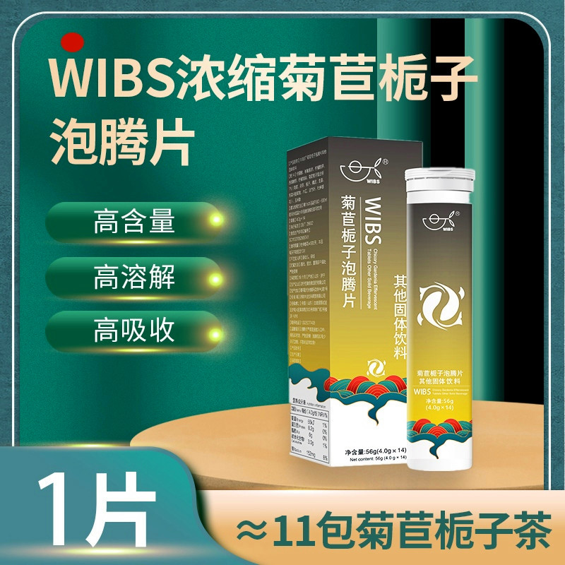 WIBS菊苣栀子泡腾片茯苓杜仲雄花菊苣栀子茶官方旗舰店芹菜籽粉高-图2