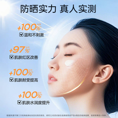 水润清透防晒乳SPF50+保湿修护