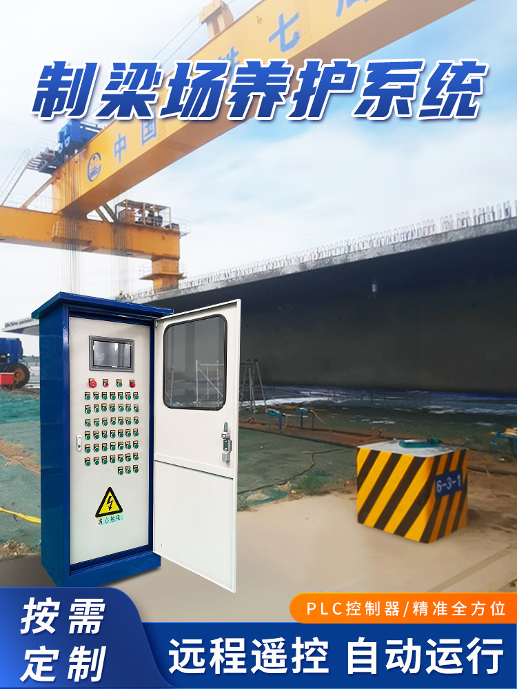 桥梁喷淋预制梁箱场智能养生装置高铁公路循环喷淋养护器系统U型,淘宝优惠券,粉丝福利购,淘宝优惠卷