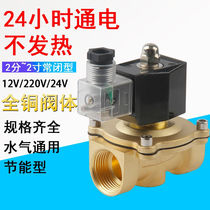 ten thousand Tver energy-saving solenoid valve water valve full copper 220V24V air valve control water control electric control normal close switch 2 points