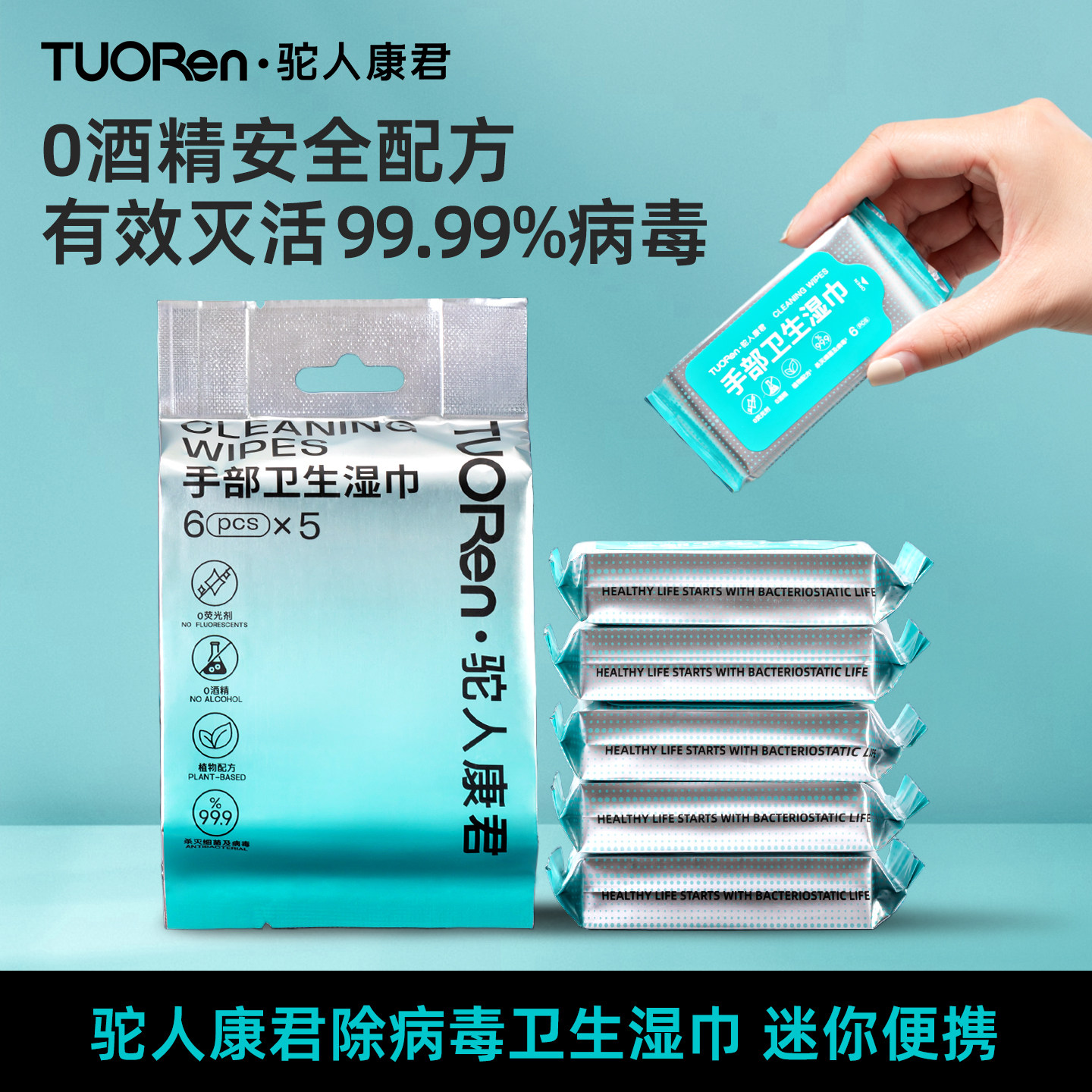 驼人康君除病毒湿巾便携0酒精儿童上学杀菌手部卫生湿巾家用便携,淘宝优惠券,粉丝福利购,淘宝优惠卷