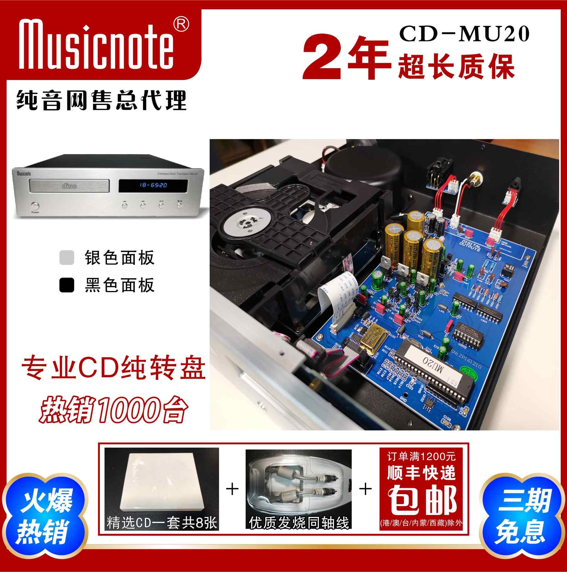 musicnote纯音MU20专业CD转盘机 HIFI家用CD纯转盘 CD播放转盘机-图0