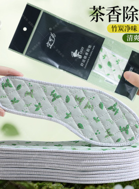 防臭鞋垫吸汗透气棉麻除臭留香薄款软底舒适绿茶除臭千层布鞋垫子