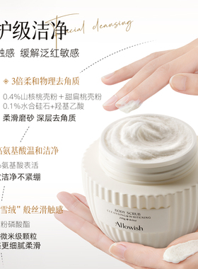 搓出嫩滑白丨雪绒美白身体磨砂膏