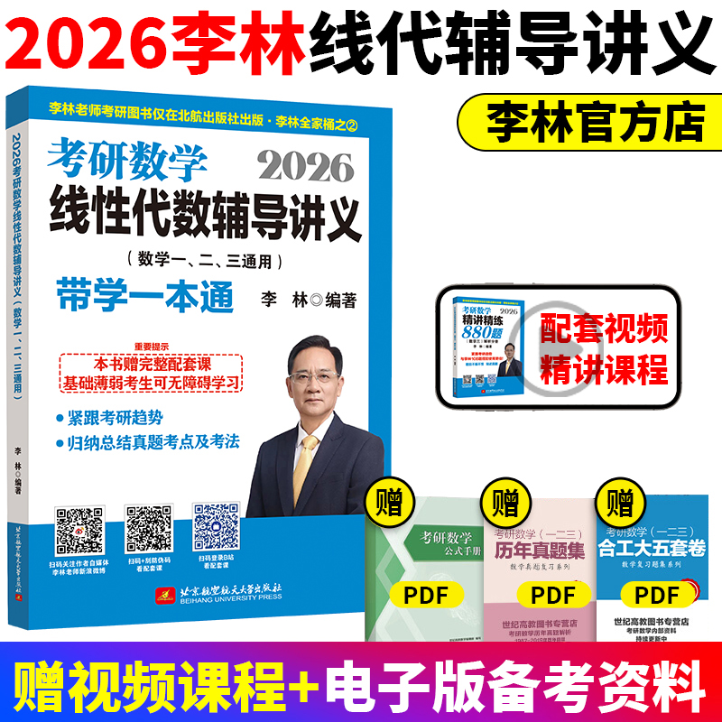 官方指定】 李林2026考研数学精讲精练880题108题 数学一数二数三李林  26考研数学教材660和880 李林6+4套卷2025李林四六套卷讲义