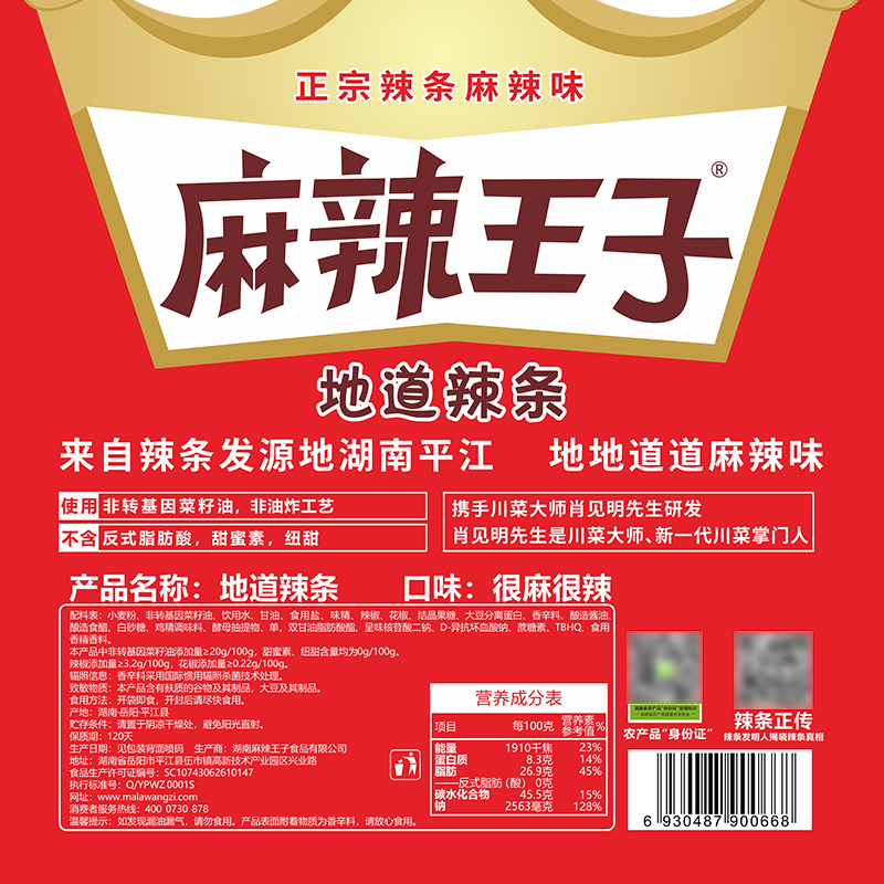 麻辣王子辣条网红爆款宿舍麻辣小零食休闲食品小吃大礼包平江特产 - 图3