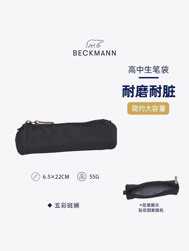 挪威beckmann贝克曼大容量耐脏防泼水铅笔盒可爱学生书包配套笔袋 - 图1