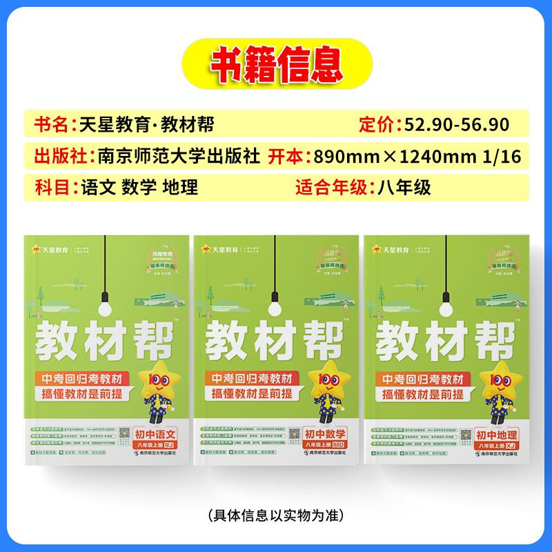 2025版初中教材帮七年级八年级九年级上册语文数学英语物理化学生物政治历史地理人教版789年级初中教材同步解读课本全解课堂笔记 - 图2