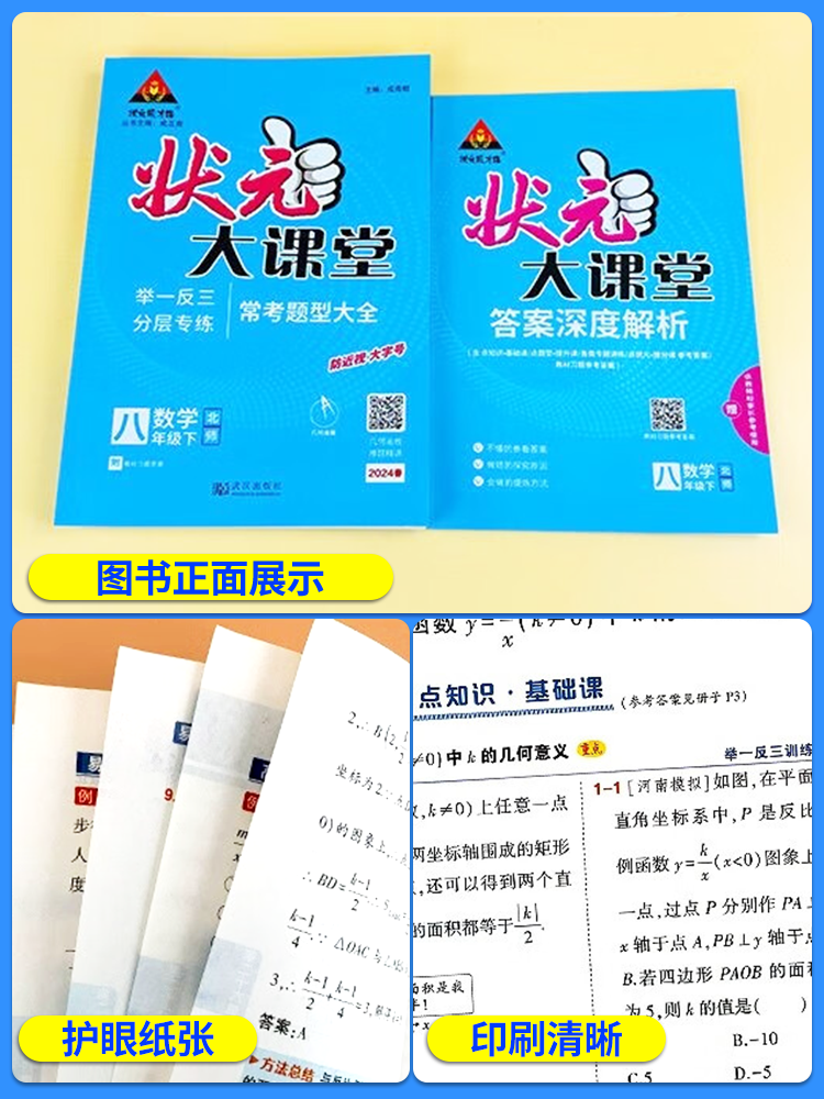 2024状元大课堂九年级下册七年级八年级上册语文数学英语物理化学政治历史人教版北师大版华师初中状元笔记初一初二初三资料书 - 图2