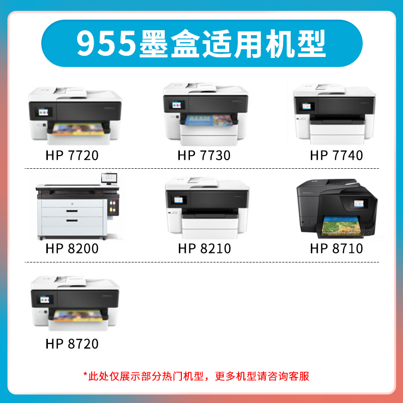 彩丞适用惠普HP955xl墨盒7720 7730 7740黑彩色墨水盒Pro8210 8216 8710 8720 8730 打印机8740大容量非原装 - 图1