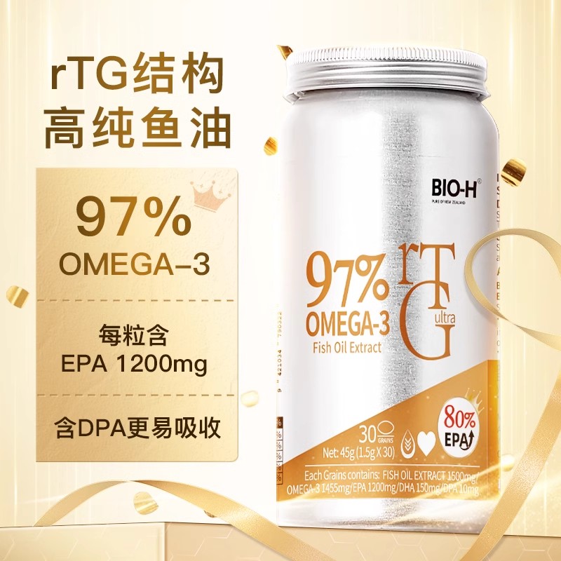 【5瓶装必囤】BIOH佰澳和新西兰进口rTG97%高纯度高EPA深海鱼油