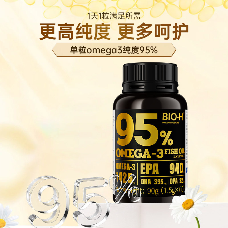 BIOH佰澳和健身95%高纯度深海60粒鱼油新西兰进口成人EPA学生DHA,淘宝优惠券,粉丝福利购,淘宝优惠卷