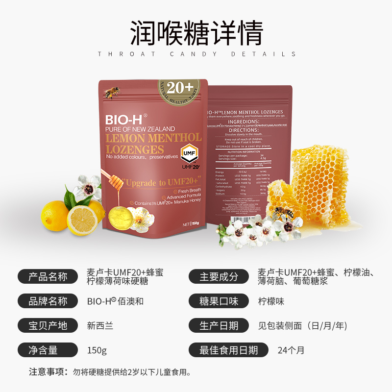 BIO-H佰澳和 新西兰进口麦卢卡UMF20+蜂蜜柠檬润喉糖150g - 图3