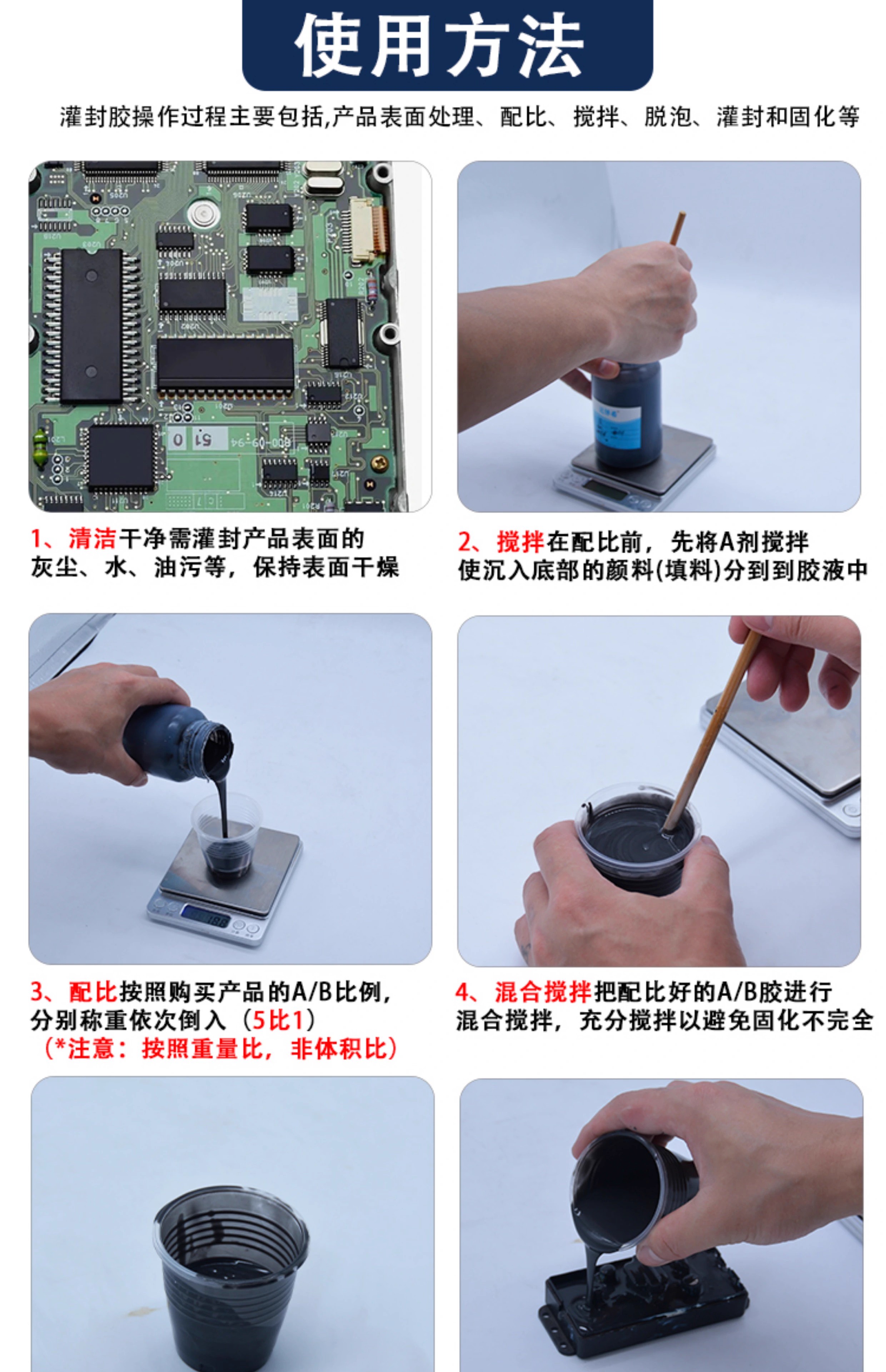 高硬度环氧树脂灌封胶耐腐蚀绝缘防水AB胶锂电池高压包电子线路板密封胶耐高低温5:1黑色灌封胶